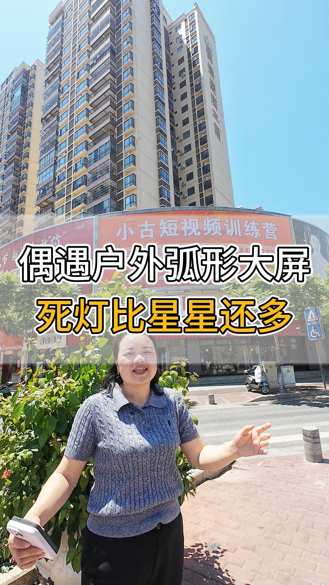 偶遇戶外弧形大屏。死燈比星星還多